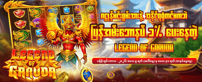 အကောင်းဆုံး slot ဂိမ်းများကို ကစားပါ