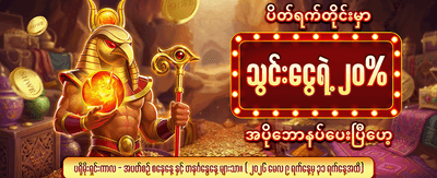 ယနေ့အတွက် အထူးဆုလာဘ်များ